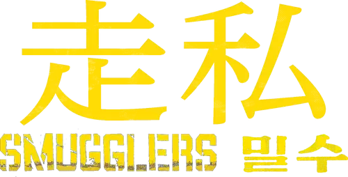 Smugglers Logo