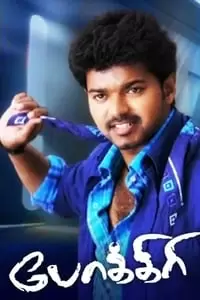 Pokkiri Poster