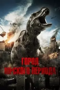 Jurassic City Poster