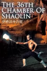 The 36th Chamber of Shaolin Poster