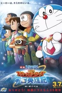 Doraemon: Nobita and the Space Heroes Poster