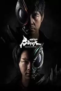 Kamen Rider Black Sun Poster