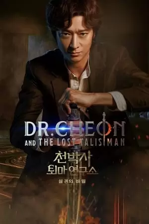 Dr. Cheon and Lost Talisman Poster