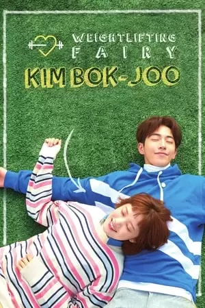 Weightlifting Fairy Kim Bok-Joo Poster