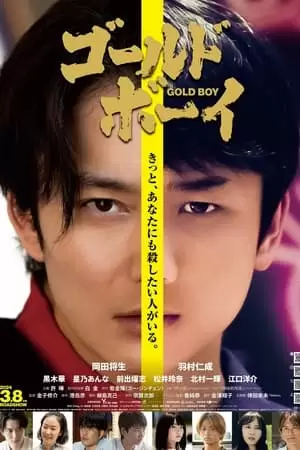 Gold Boy Poster