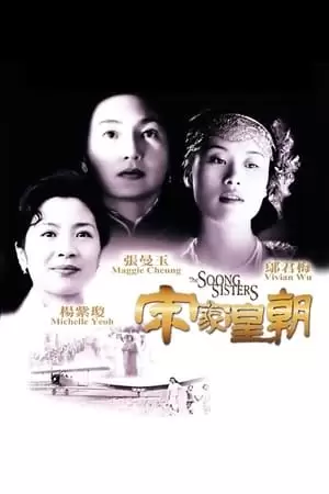 The Soong Sisters Poster